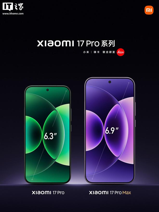 TCL 華星獨供小米 17 Pro / Max 手機主屏、背屏